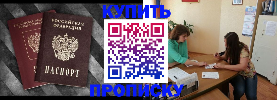прописка штамп в Сердобске