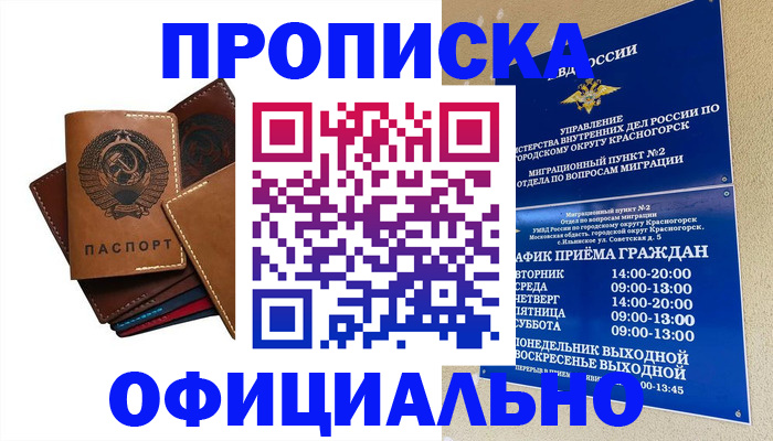 временная прописка в Сердобске